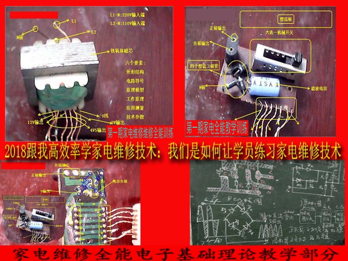 家电维修全能班新006.jpg